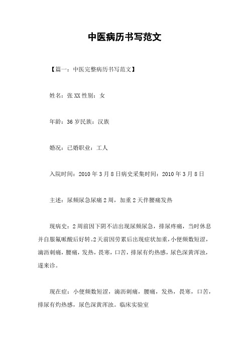 中医病历书写范文