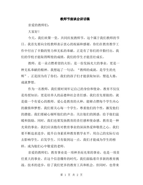 教师节座谈会讲话稿