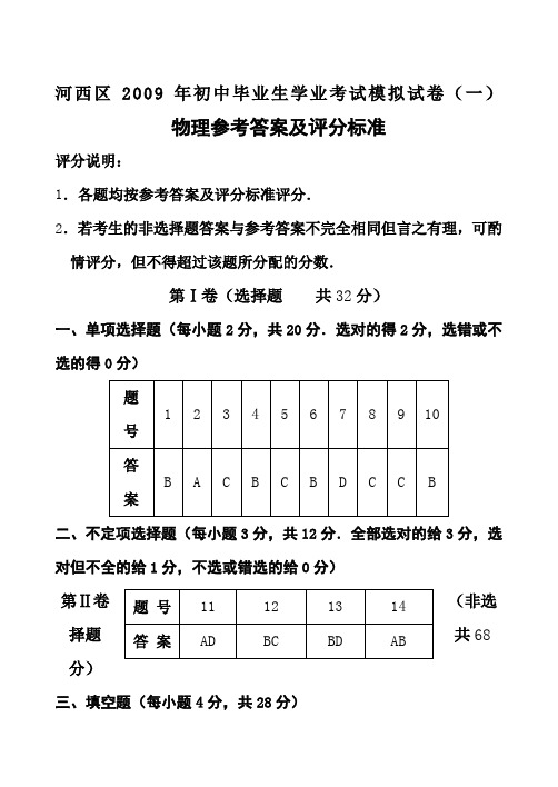 09-4-一模试卷答案