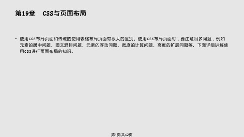 CSS与页面布局PPT课件