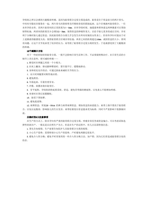 怀孕中晚期耻骨疼痛
