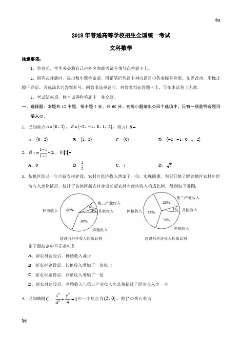 (完整版)2018年高考全国卷1文科数学试题及含答案