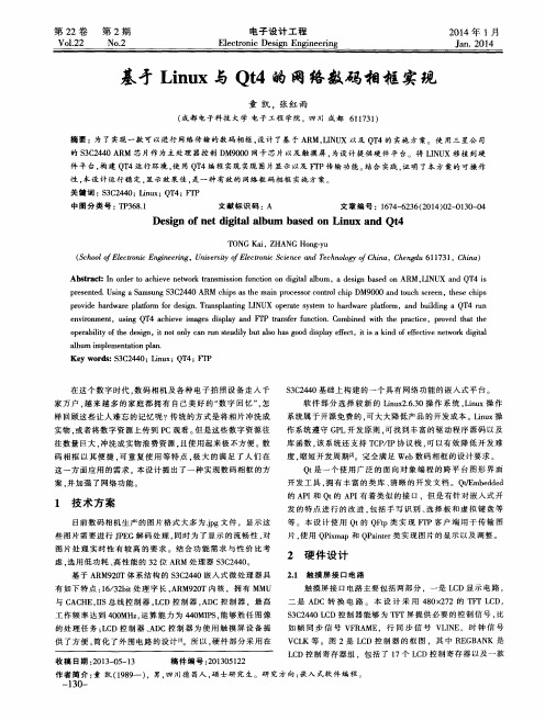 基于Linux与Qt4的网络数码相框实现