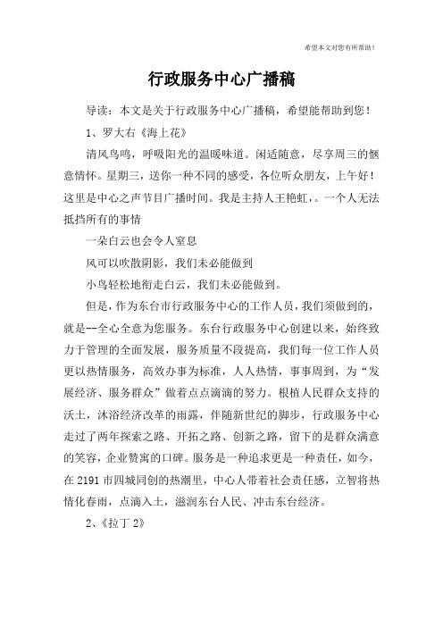 行政服务中心广播稿