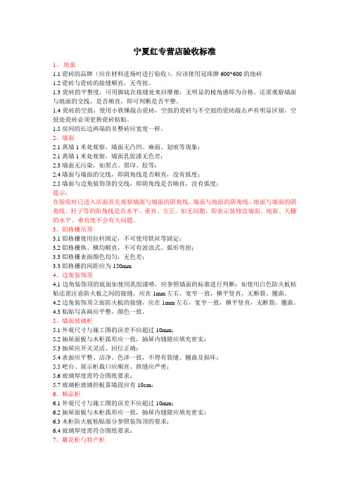 专营店验收标准