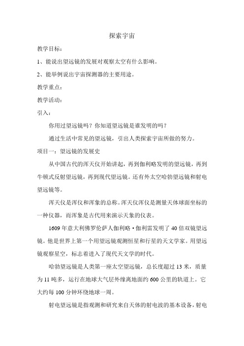 冀人版六年级科学下册《宇宙与航天技术  14 探索宇宙》教案_4