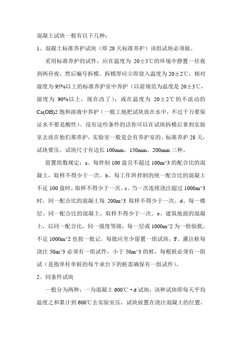 试块留置