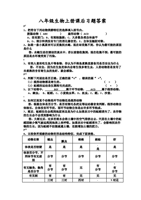 八年级生物上册课后习题答案