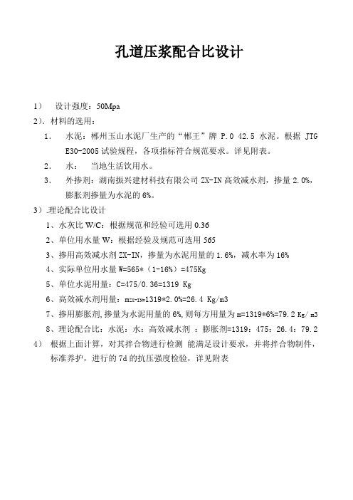 M50水泥净浆配合比