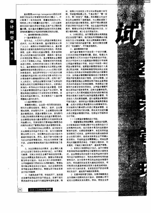 试论盈余管理