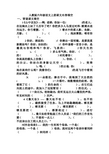 人教版六年级语文上册课文内容填空