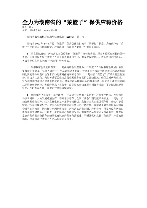 全力为湖南省的“菜篮子”保供应稳价格