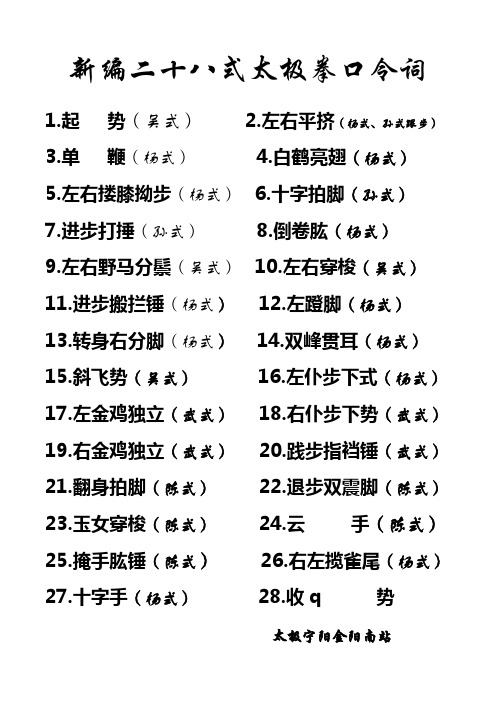 28式太极拳动作要领