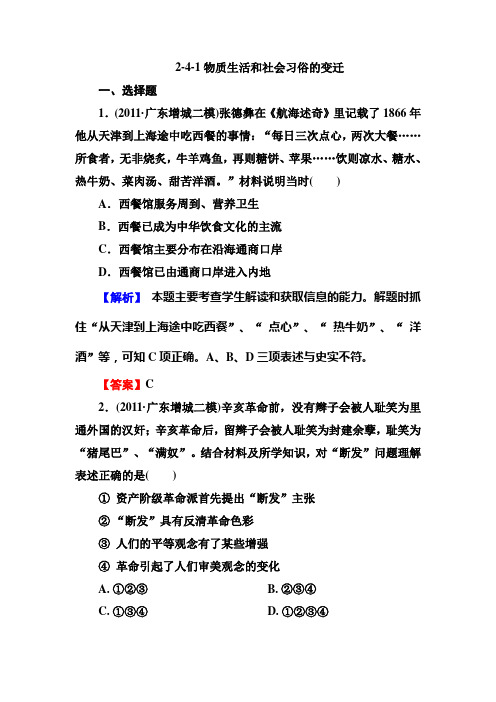 2-4-1物质生活和社会习俗的变迁