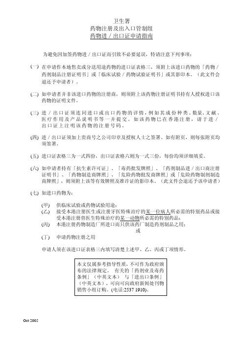 药物进／出口证申请指南