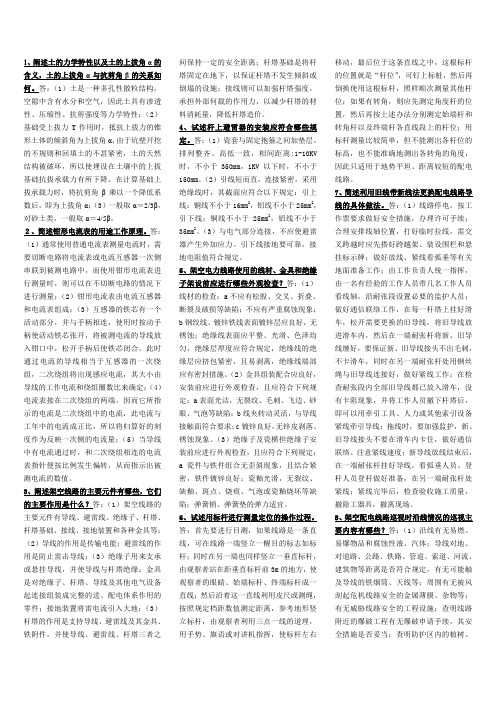 技能鉴定问答题