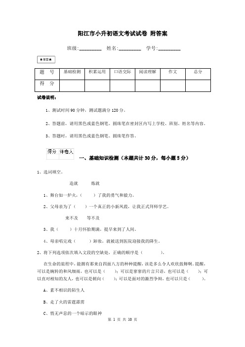 阳江市小升初语文考试试卷 附答案