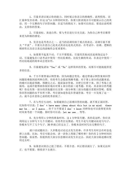 雅思口语考试临场发挥十大小技巧