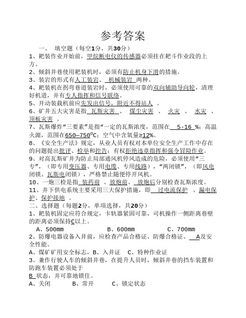 06装岩机安全培训试卷答案