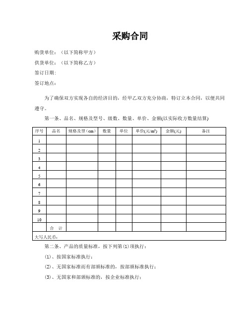 人行道彩砖采购合同