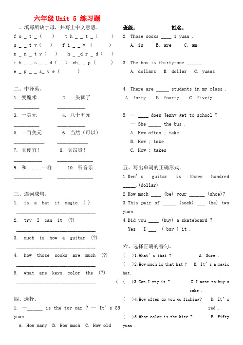 六年级英语上册 Unit 5 It’s a magic hat练习 广东版(先锋、开心)