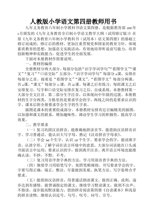 二年级语文下册教师用书2000年3月(最新版)