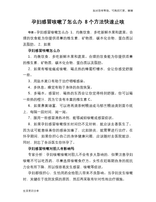 孕妇感冒咳嗽了怎么办 8个方法快速止咳