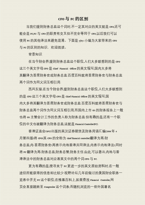 CFO与FC的区别