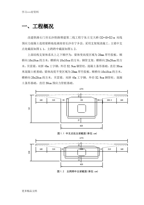 连续梁支架检算-课件学习资料