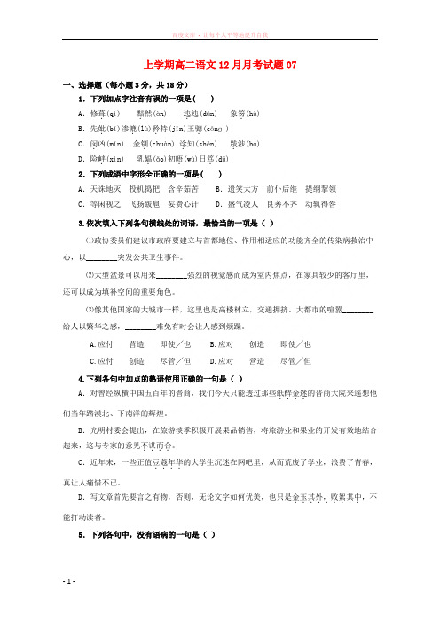 广东省珠海市普通高中20172018学年高二语文12月月考试题 (16)