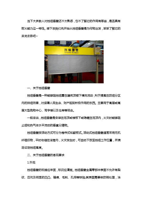 挡烟垂壁的介绍及要求