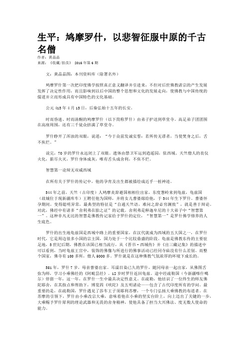 生平：鸠摩罗什，以悲智征服中原的千古名僧 