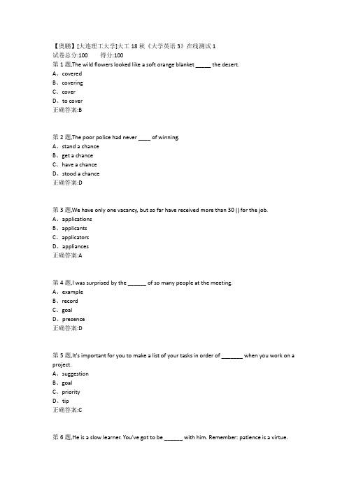 大工18秋《大学英语3》1.2.3(答案参考)