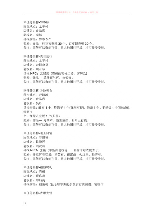 仙剑4委托支线任务