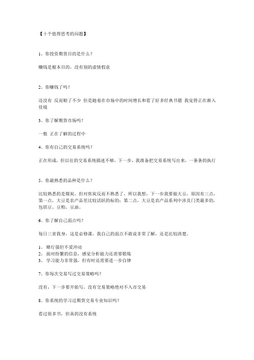 十个值得思考的问题