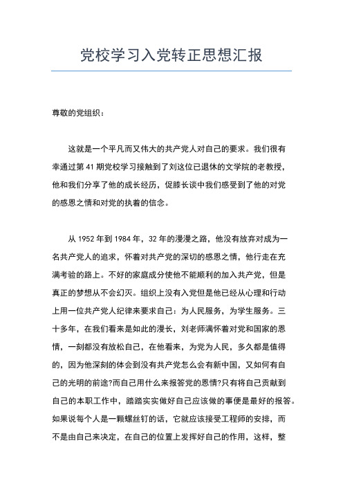 2019年最新3月入党积极分子思想汇报：一个老知识分子的心声思想汇报文档【五篇】