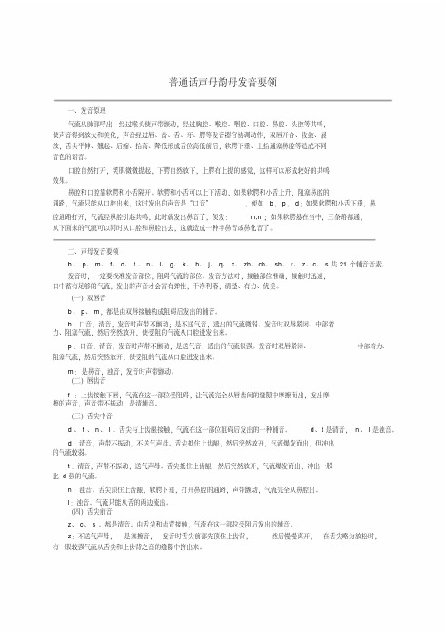 普通话声母韵母发音要诀