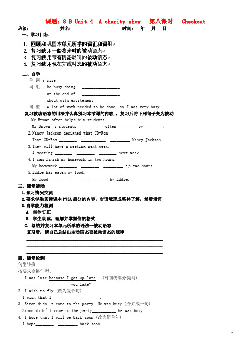 八年级英语下册 8B Unit 4 A charity show(第八课时)学案(无答案) 牛津版