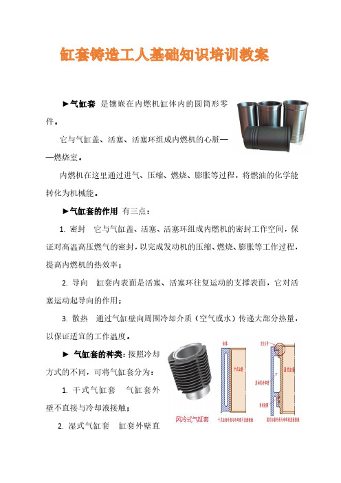 缸套铸造工人基础知识培训教案