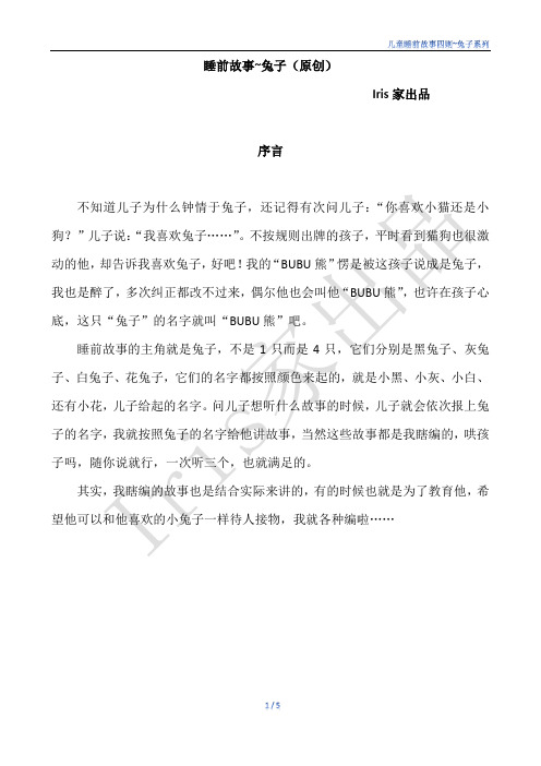 儿童睡前故事四则~兔子系列