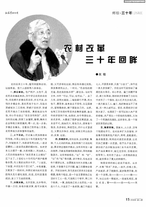 农村改革三十年回眸