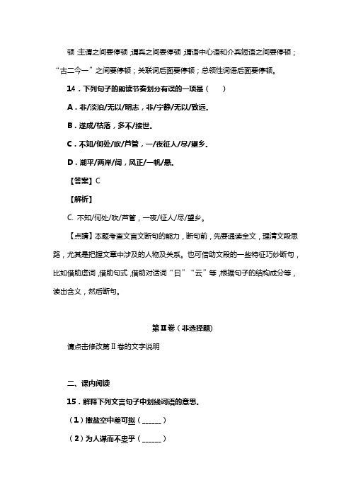 人教版七年级语文上册第四单元阅读诫子书诸葛亮复习试题二(含答案) (2)