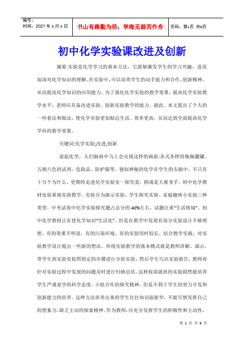 初中化学实验课改进及创新
