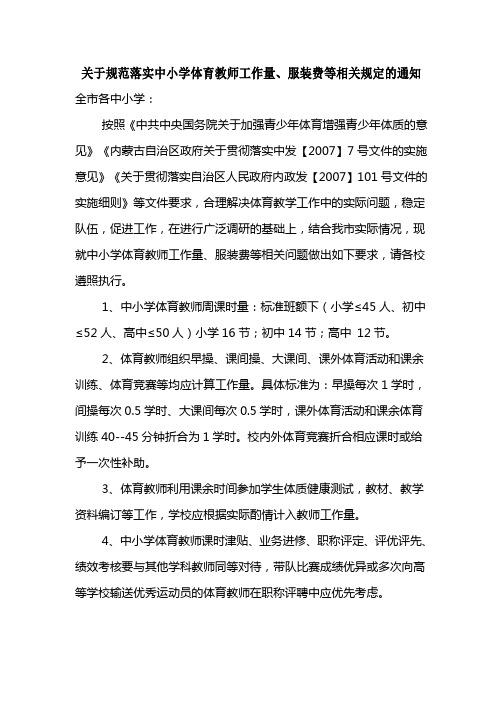 关于明确中小学体育教师工作量