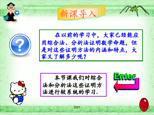 2.2.1综合法与分析法PPT课件