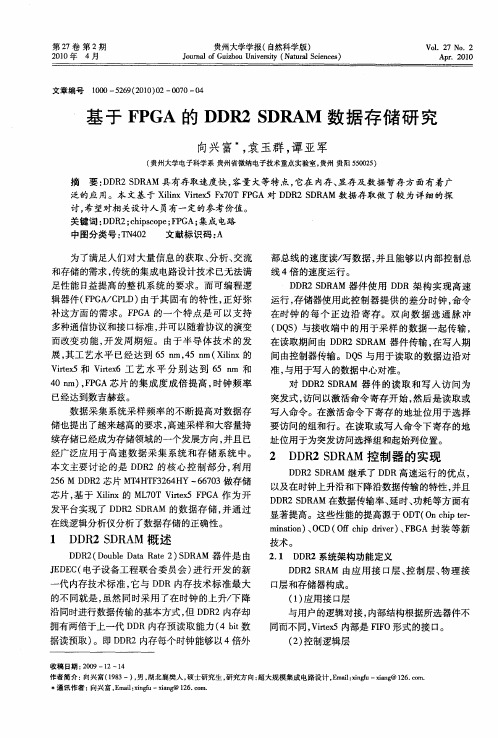 基于FPGA的DDR2 SDRAM数据存储研究