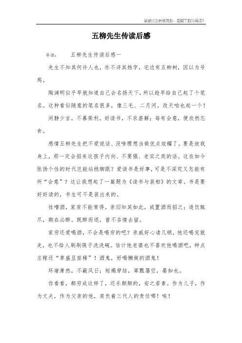 五柳先生传读后感