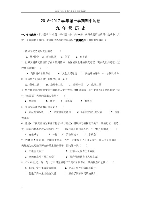 江苏省丹阳市第三中学2017届九年级上学期期中考试历史试卷