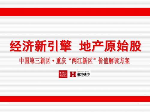 两江新区介绍