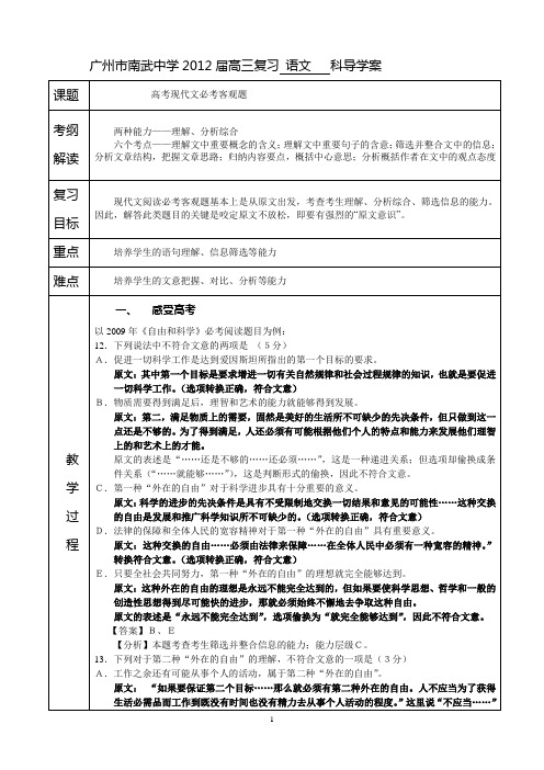 阅读必考选择题导学案学生版